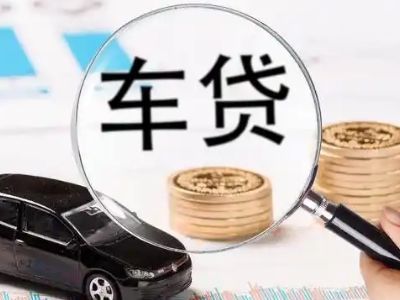 竹山车辆抵押贷款什么情况会被认定为是违规?